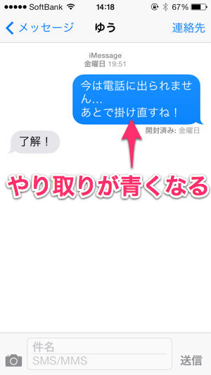 標準アプリ メッセージ で 紛らわしすぎる Sms Mms Imessage を簡単に見分ける方法 カミアプ Appleのニュースやit系の情報をお届け