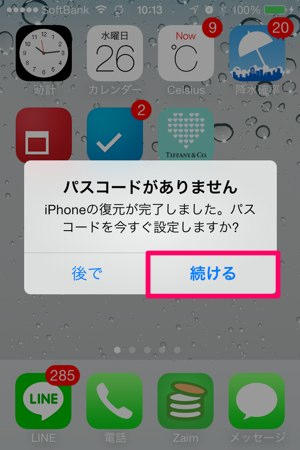 2014-02-26パスコードを設定する