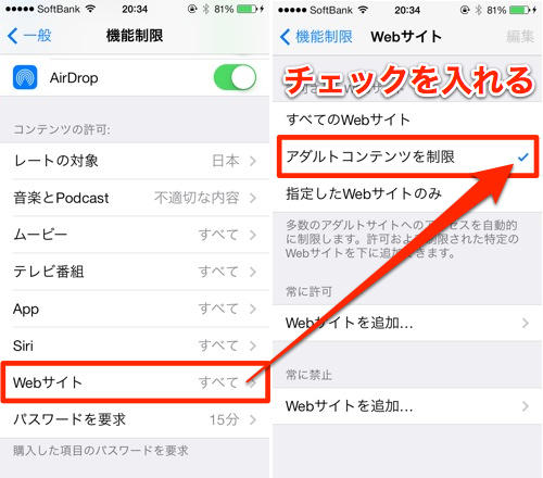 アダル と サイト ブロック iphone