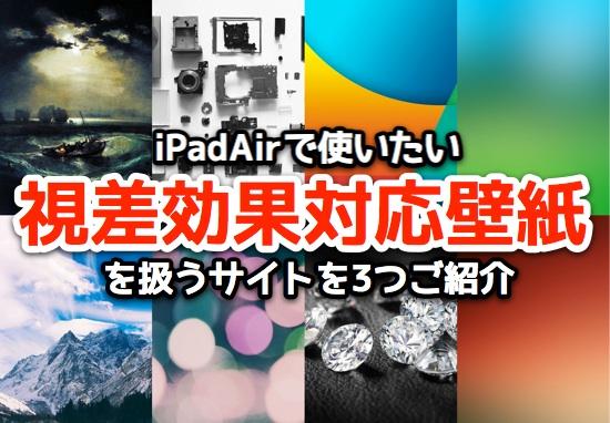 B Ipad Airにピッタリな壁紙が必ず見つかる Ios 7の視差効果に対応した壁紙をチェックできるサイト厳選3つ カミアプ Appleのニュースやit系の情報をお届け