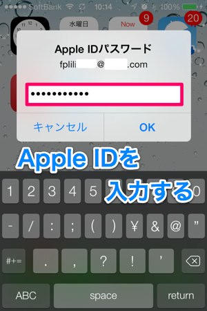 2014-02-26 appleIDを入力