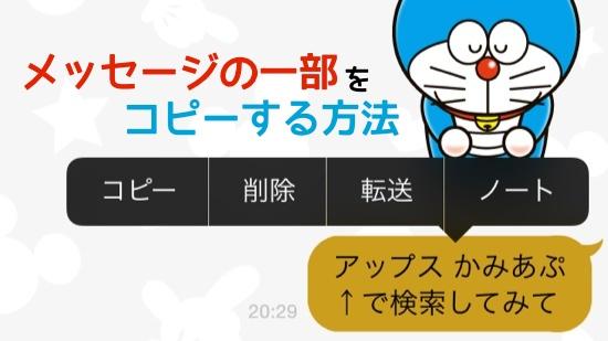 小技 Lineで送られたメッセージの一部分をコピペする時に便利な方法 全文コピーを回避しよう カミアプ Appleのニュースやit系の情報をお届け