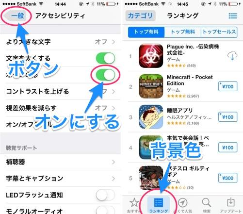 Ios 7 1 アクセシビリティ強化 ボタンの形を表示 色を濃くする 太字をキーボードに適用などが実装されました カミアプ Appleのニュースやit系の情報をお届け Ios 7 1 アクセシビリティ強化 ボタンの形を表示 色を濃くする 太字をキーボードに適用などが実装されました カミアプ Appleのニュースやit系の情報をお届け