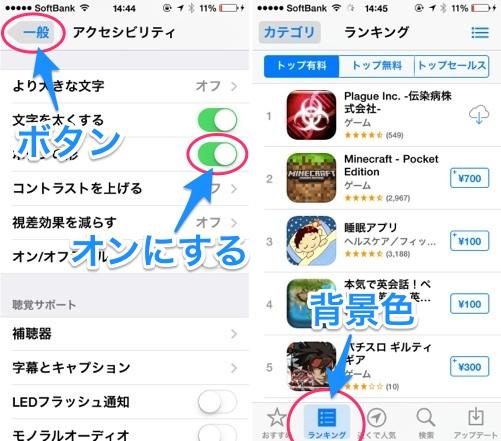 Ios 7 1 アクセシビリティ強化 ボタンの形を表示 色を濃くする 太字をキーボードに適用などが実装されました カミアプ Appleのニュースやit系の情報をお届け