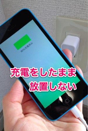 2014-03-22 充電したまま