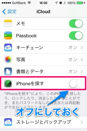 2014-02-25オフにしておく