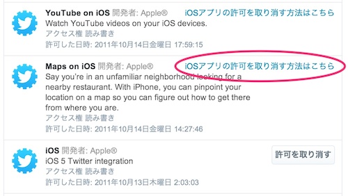 Twitterで個別解除できないアプリ連携を解除する方法 カミアプ Appleのニュースやit系の情報をお届け