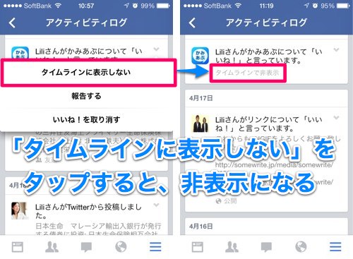 Facebook の いいね をいちいちタイムラインに流したくない 表示させない方法があるぞ カミアプ Appleのニュースやit系の情報をお届け