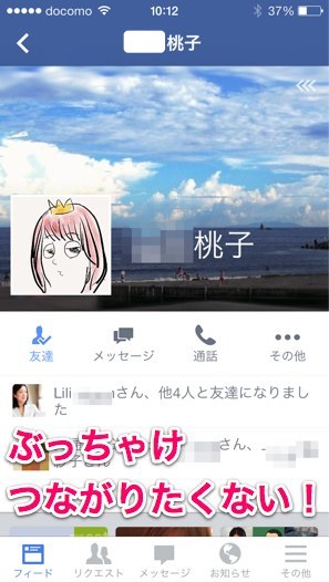 Facebook で苦手な人と繋がっちゃってピンチ 投稿を見られたくない時の対処法 カミアプ Appleのニュースやit系の情報をお届け Facebook で苦手な人と繋がっちゃってピンチ 投稿を見られたくない時の対処法 カミアプ Appleのニュースやit系の情報をお届け