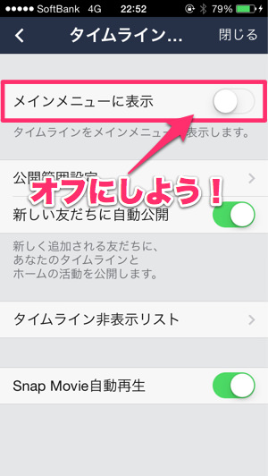 メインメニューに表示をオフに
