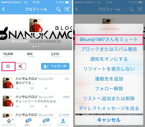 Twitterアプリでミュート