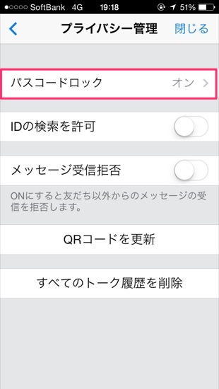 改訂版 今こそ見直したいlineのセキュリティ プライバシー設定項目7選 カミアプ Appleのニュースやit系の情報をお届け