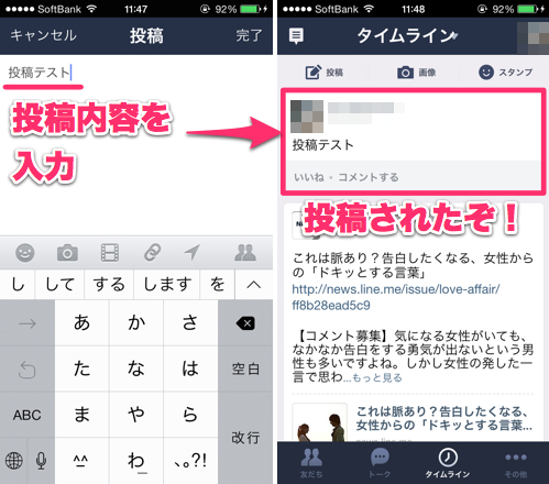 Line タイムライン機能について詳しく解説 投稿方法 友だちへの返信 公開範囲や非表示などのプライバシー設定など カミアプ Appleのニュースやit系の情報をお届け