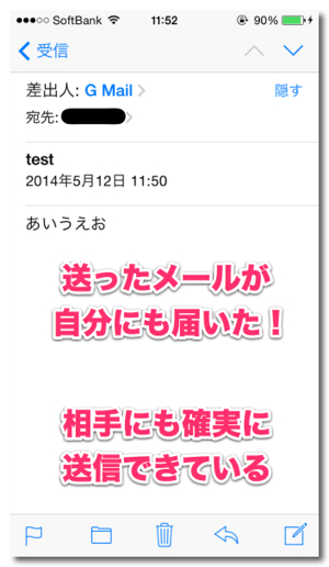 小技 送ったメールがちゃんと相手に届いたかが分かる メールのbccに自分の名前を自動で追加する方法 カミアプ Appleのニュースやit系の情報をお届け