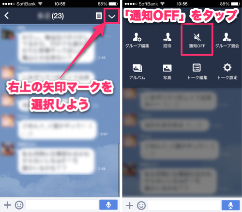 鳴りすぎるlineの通知をシャットアウト 個別トークやグループの通知を