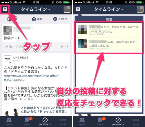 自分の投稿に対する友だちの反応チェック