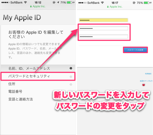 Apple id 変更