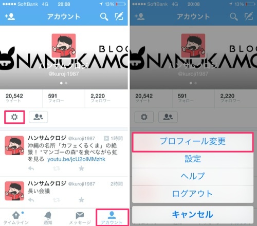 Google やtwitter Facebookなど 各種snsのプロフィール名変更方法まとめ カミアプ Appleのニュースやit系の情報をお届け