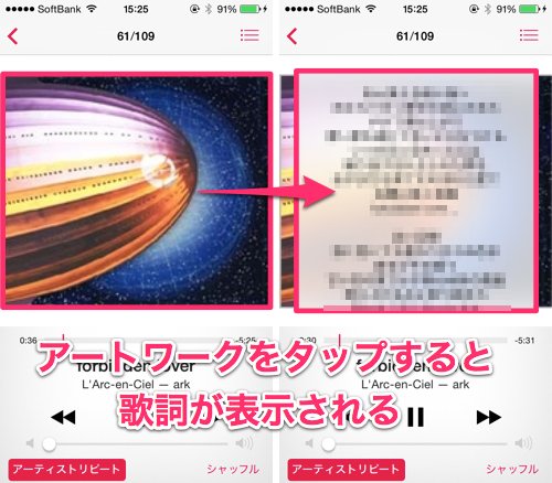 いま聴いてる曲の歌詞が知りたい Iphoneの ミュージック に歌詞を表示させる方法 カミアプ Appleのニュースやit系の情報をお届け