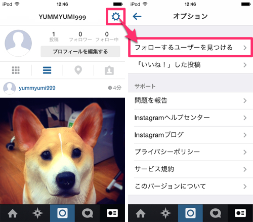 Instagramで友達をフォローしよう