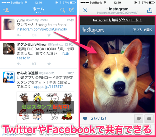 InstagramはTwitterやFacebookで共有も可能