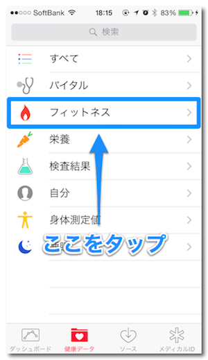 アプリも周辺機器も不要 Ios 8では歩数や歩行距離が自動計測されてるぞ カミアプ Appleのニュースやit系の情報をお届け