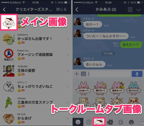 徹底解説 Lineクリエイターズスタンプを Iphoneだけ で作る方法 スタンプ長者も夢じゃないぞ カミアプ Appleのニュースやit系の情報をお届け