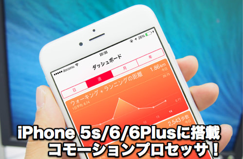 アプリも周辺機器も不要 Ios 8では歩数や歩行距離が自動計測されてるぞ カミアプ Appleのニュースやit系の情報をお届け