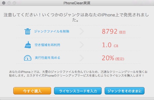 Ios 8に対応 Phoneclean で余計なデータを削除 Iphoneの容量を確保しよう カミアプ Appleのニュースやit系の情報をお届け