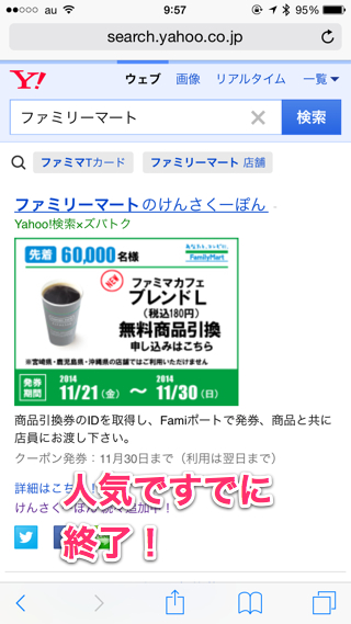 知ってた Yahoo 検索でお店の名前を検索すると割引になるクーポンをゲットできるぞ カミアプ Appleのニュースやit系の情報をお届け