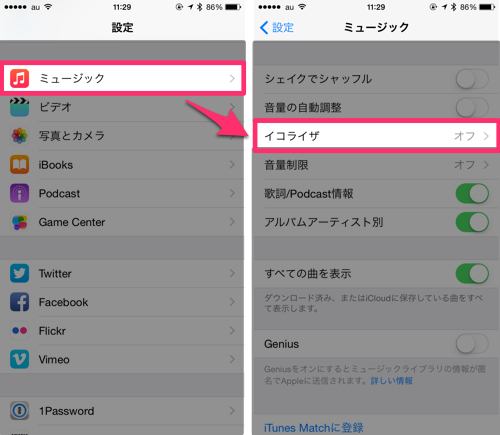 小技 今よりもっと良い音質で音楽が聞ける Iphoneでできる イコライザー設定 とは カミアプ Appleのニュースやit系の情報をお届け