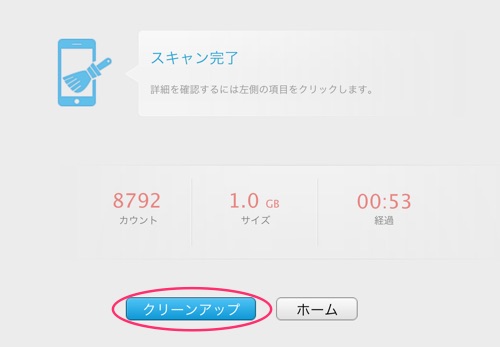 Ios 8に対応 Phoneclean で余計なデータを削除 Iphoneの容量を確保しよう カミアプ Appleのニュースやit系の情報をお届け