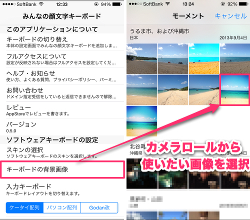 みんなの顔文字キーボード キーボードの背景を好きな画像に設定できる キーボードをオシャレにカスタマイズしちゃおう カミアプ Appleのニュースやit系の情報をお届け
