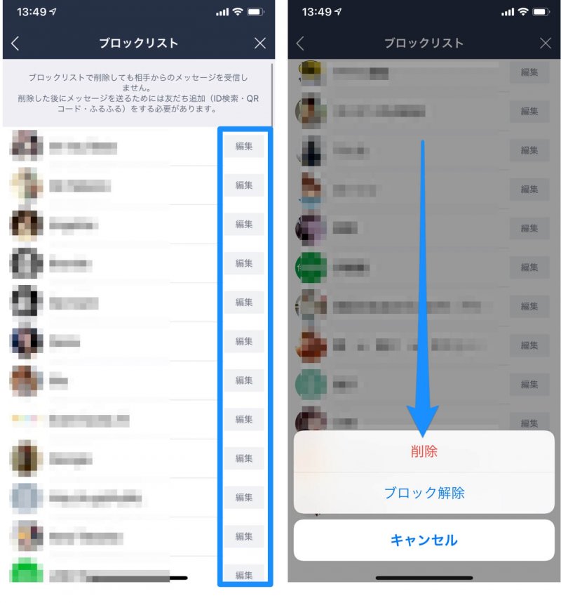 解除 line 友達 【LINE】ブロック削除した友達の復活方法は？「ブロック」と「ブロ削」の違いも。