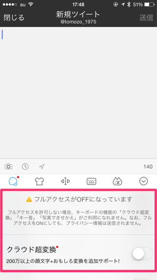 徹底検証 フルアクセス許可って本当に必要 キーボードアプリ6個で試してみた カミアプ Appleのニュースやit系の情報をお届け