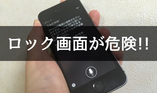 あなたのiphoneは大丈夫 ロック画面からアクセスできる個人情報と それを見えないようにする方法まとめ カミアプ Appleのニュースやit系の情報をお届け