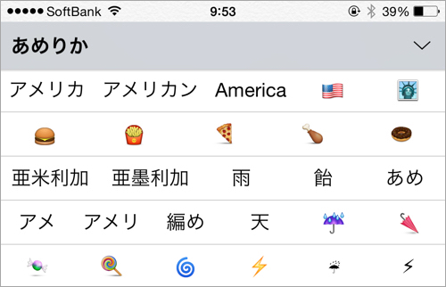 Iphoneの日本語キーボードがアメリカで話題 どうやら 絵文字 で盛り上がっている模様 カミアプ Appleのニュースやit系の情報をお届け