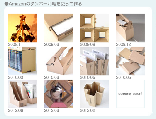 週末はdiy 余ったamazonのダンボールを実用品にしちゃう方法 カミアプ Appleのニュースやit系の情報をお届け