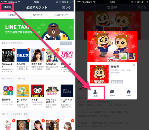 Line で出来ることやアカウントの作り方などを徹底解説 個人でも