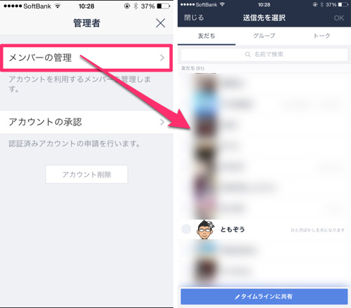 Line で出来ることやアカウントの作り方などを徹底解説 個人でもアカウント開設可能だぞ カミアプ Appleのニュースやit系の情報をお届け