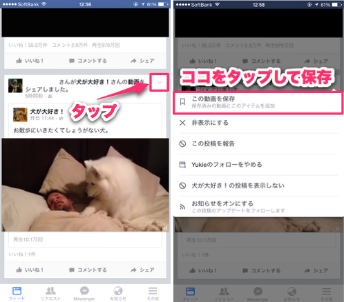 小技 いつでも読み返せる Facebookで気になる記事や動画を保存する方法 カミアプ Appleのニュースやit系の情報をお届け