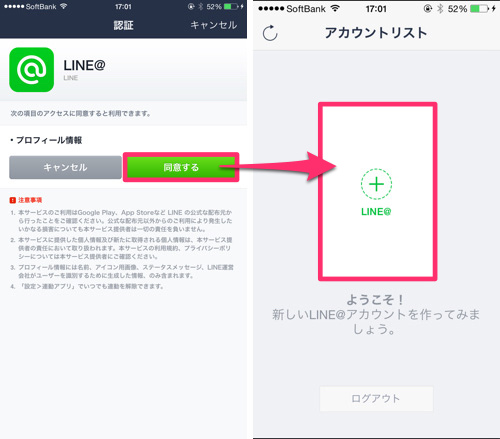 アカウント 作り方 公式 line