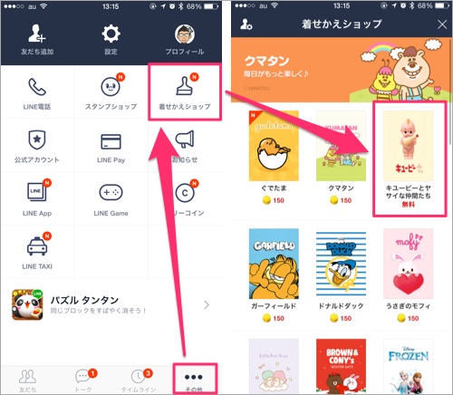 意外と知らない Line がもっと便利になる裏技5つ カミアプ Appleのニュースやit系の情報をお届け