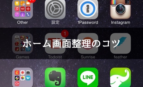 Iphoneのホーム画面を整理するためのコツ アプリの並べ替えでスッキリ