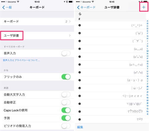 Iphone 辞書 登録