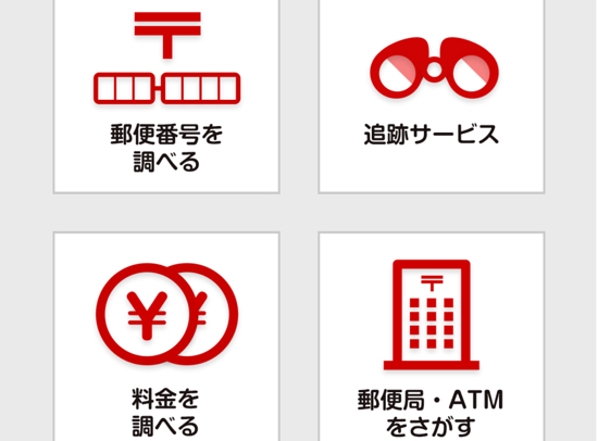 局 日数 郵便 お 届け