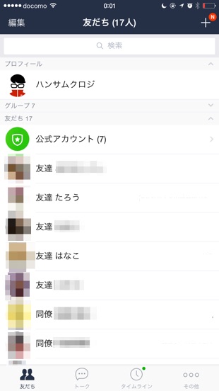 グループ 分け line