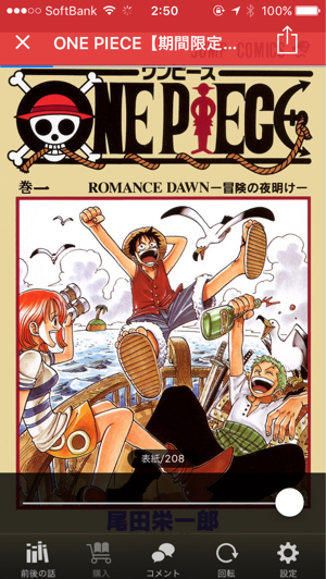 急げ コミック One Piece が56時間限定で56巻まで無料で読めるぞ カミアプ Appleのニュースやit系の情報をお届け