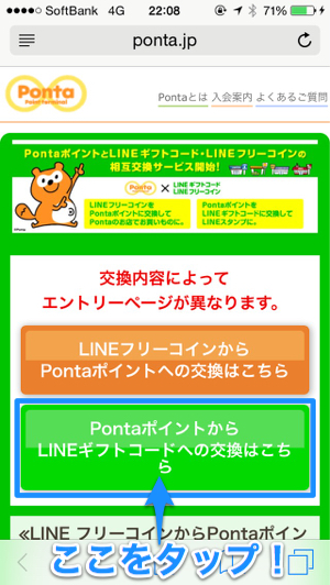 Pontaポイントでlineのスタンプが買える ポイント交換サービスが開始されたぞ カミアプ Appleのニュースやit系の情報をお届け