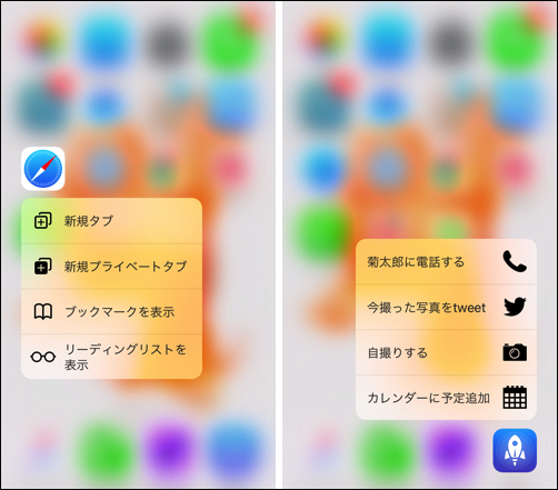 一度使ったら手放せない Iphone 6s 6s Plusの 3d Touch で出来る事